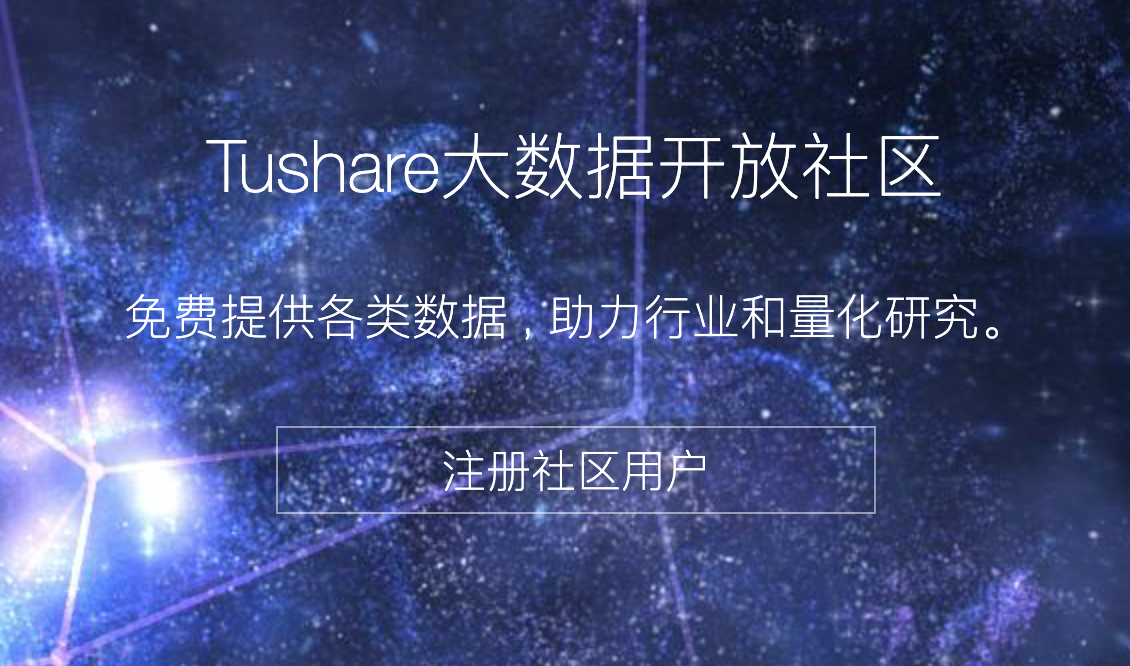 Tushare
