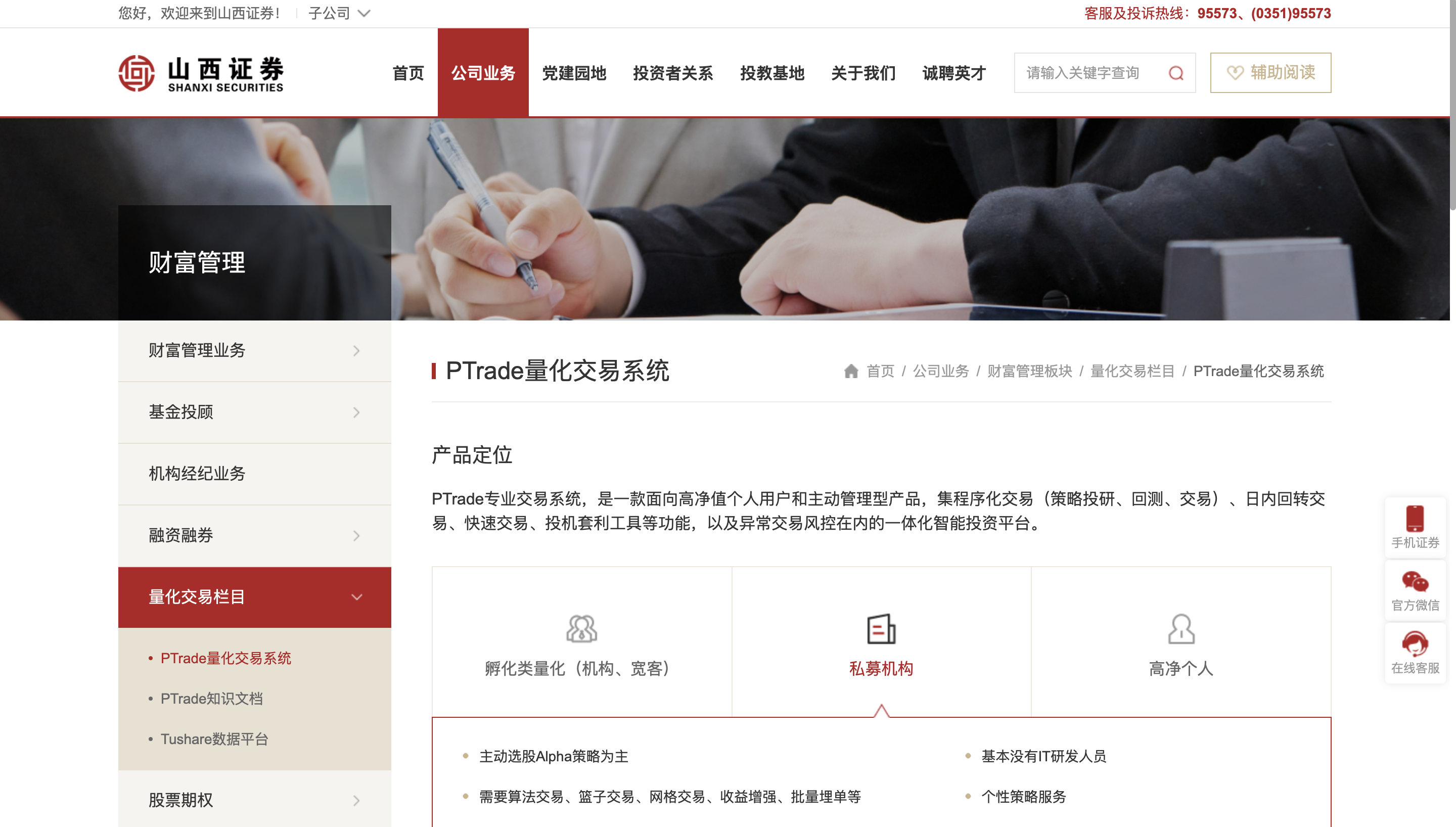 PTrade官网- 山西证券旗下的PTrade专业交易系统，是一款面向高净值个人用户和主动管理型产品，集程序化交易（策略投研、回测、交易）、日内回转交易 、快速交易、投机套利工具等功能，以及异常交易风控在内的一体化智能投资平台。 - AI 量化交易网址导航