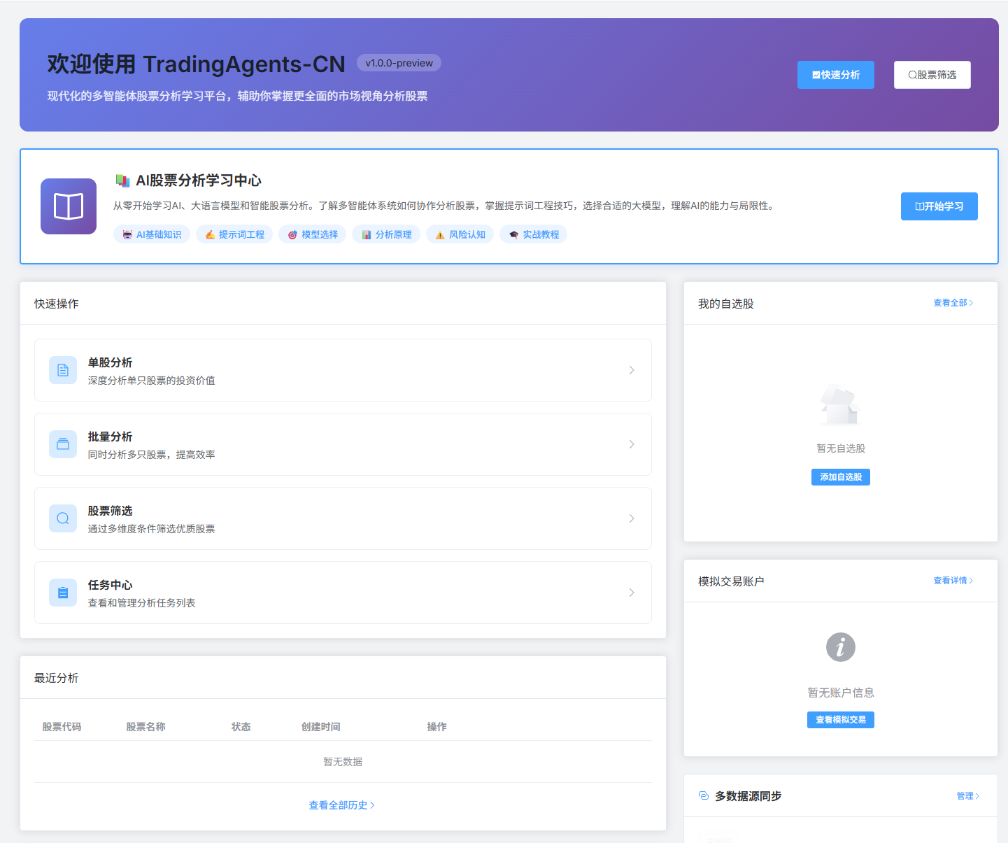 TradingAgents-CN 基于多智能体LLM的中文金融交易框架：Windows 安装实测记录