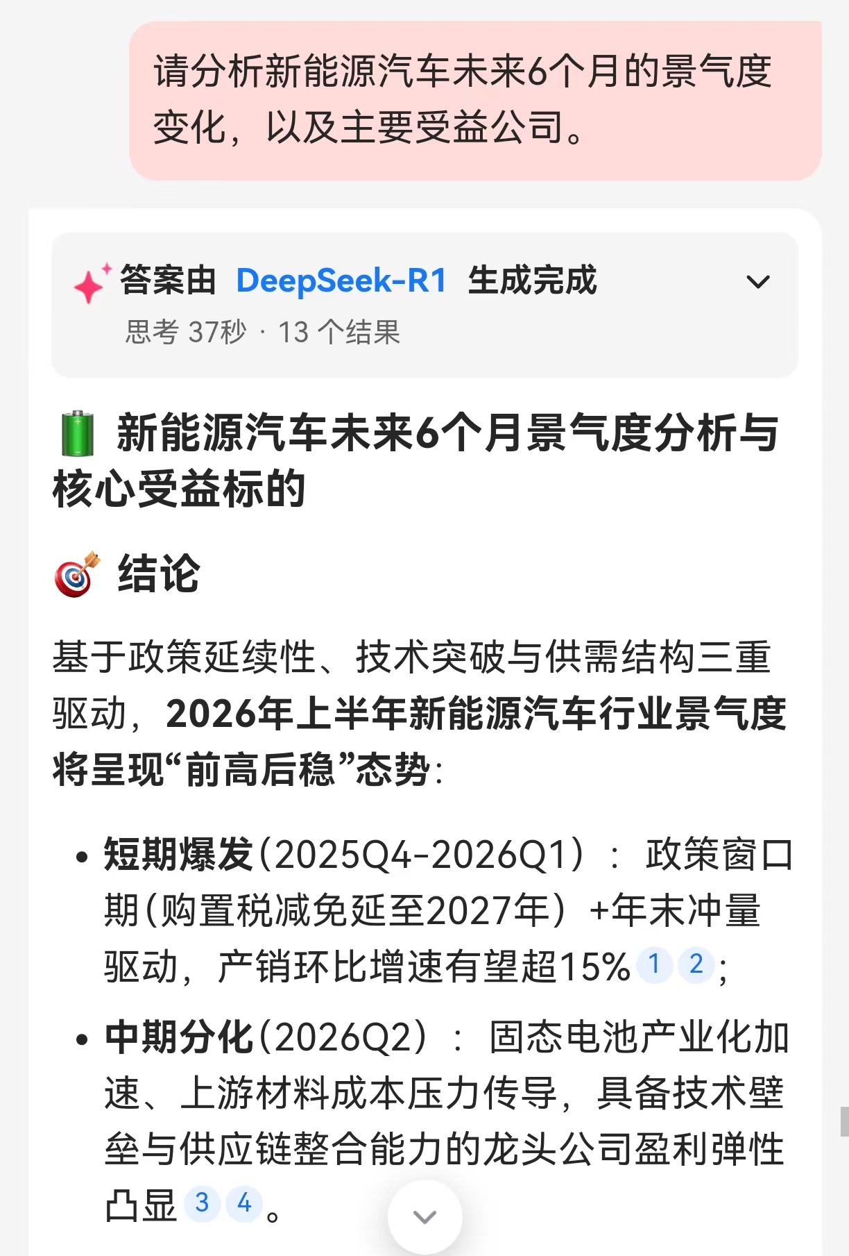 问财“行业分析”，你的投资世界望远镜